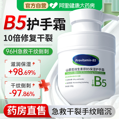 【山姆热销】B5护手霜滋润保湿