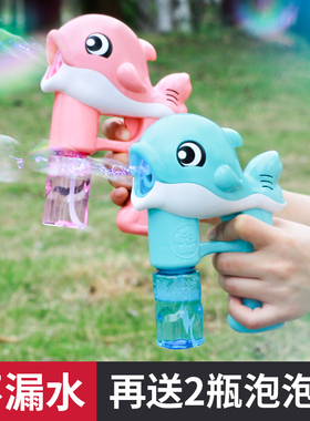 儿童电动泡泡枪全自动海豚泡泡枪泡泡机少女心抖音同款玩具补充液