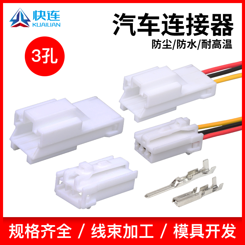 DJ7032Y-2-11/21汽车接插件 3孔护套车用线束插头MG610394连接器
