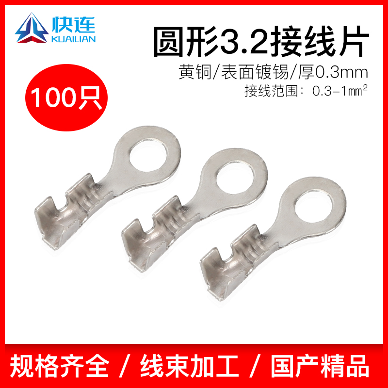 DJ431-3.2冷压接线端子连接器O形圆形3.2接线片铜开口鼻裸端头M3