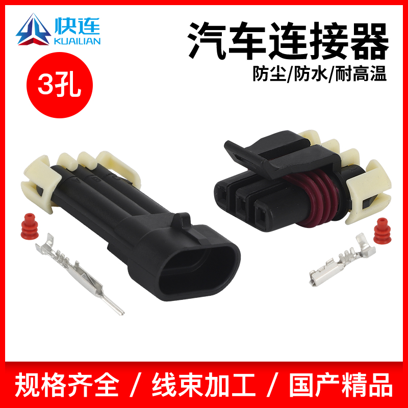 DJ7035Y-1.5-11/21传感器插头防水连接器接插件12059595国产3孔