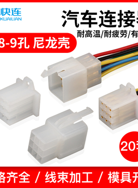 DJ7091A-2.8-11/21尼龙汽车6030-9991连接器9P9芯接插件6040-9111