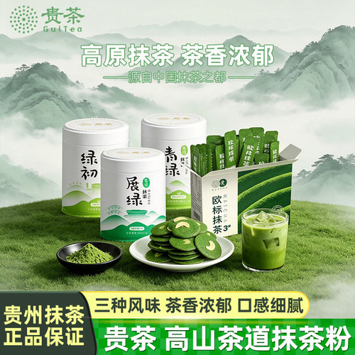 贵州贵茶昔绿绿初100%纯抹茶粉