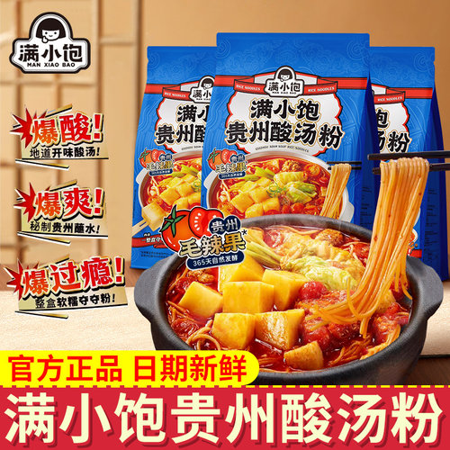 满小饱贵州酸汤粉煮毛辣果螺蛳粉