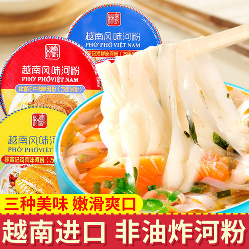 林富记越南河粉速食牛肉味鸡肉