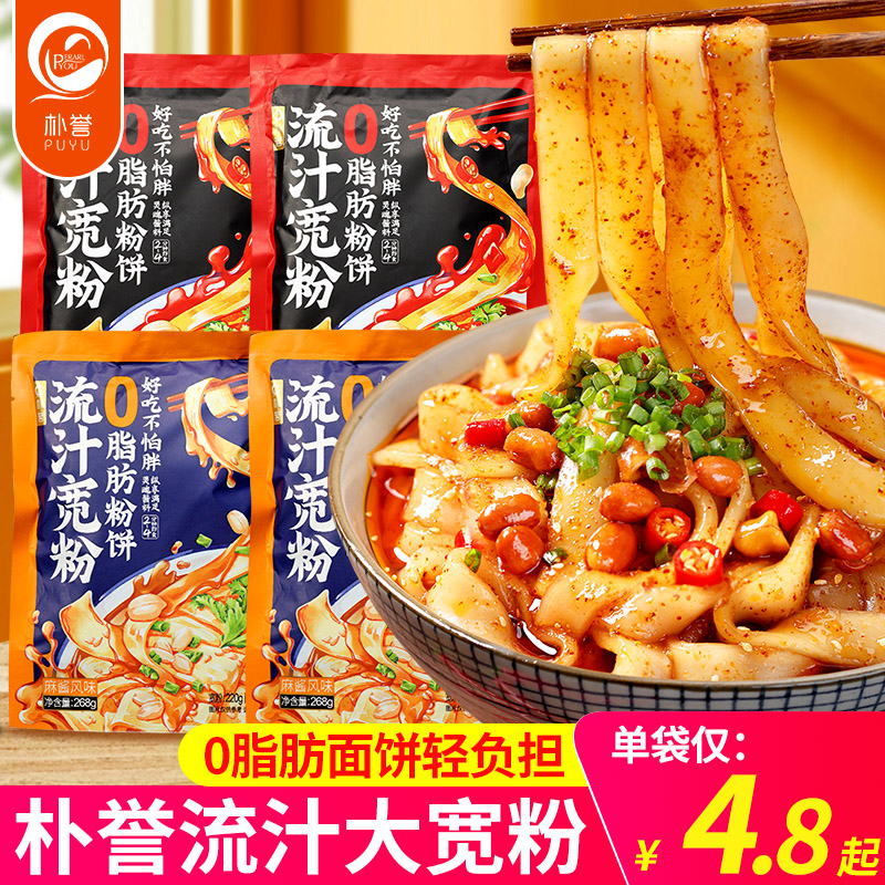 朴誉流汁宽粉麻酱土豆粉火锅川粉