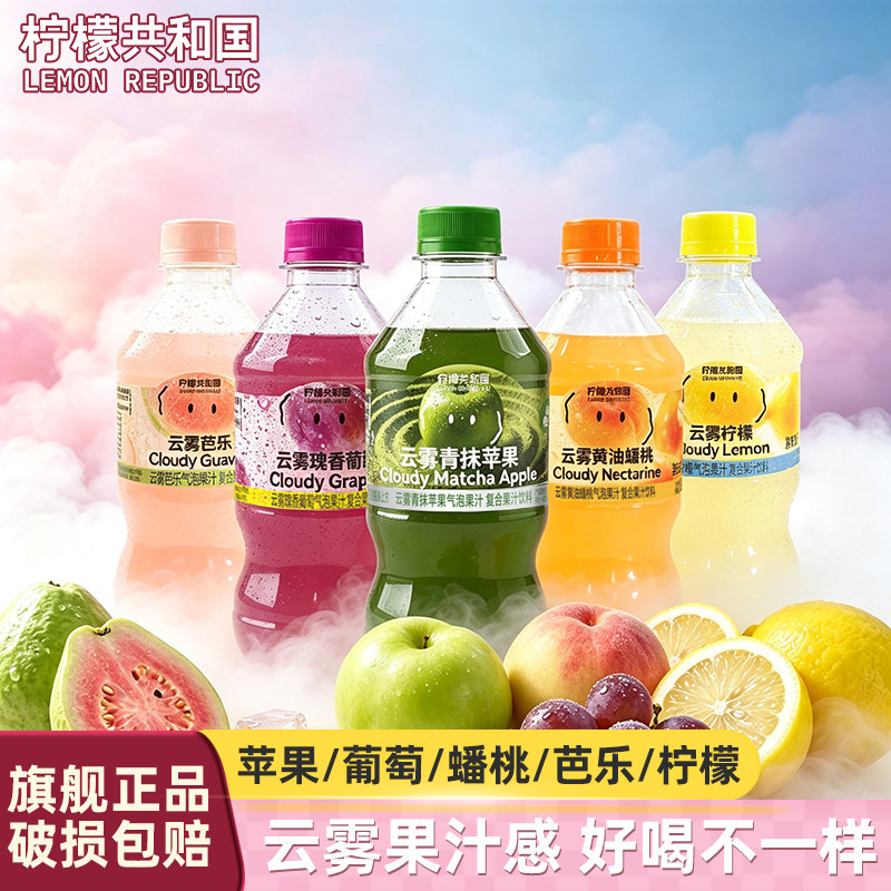 柠檬共和国云雾蟠桃葡萄气泡果汁图片