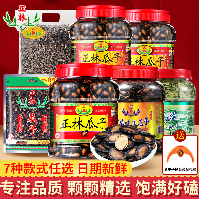 正林西瓜子3A级黑瓜子大葵花籽原味甘草五香西瓜子桶装炒货零食