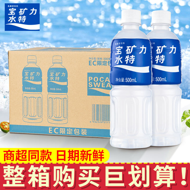 宝矿力水特电解质水500ml运动健身0脂补水功能饮料24瓶整箱旗