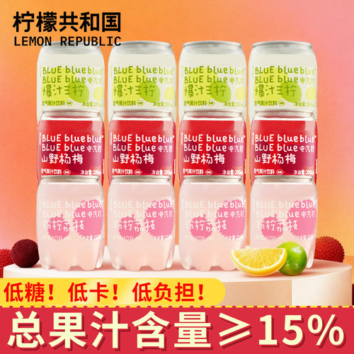柠檬共和国柠檬荔枝杨梅气泡水