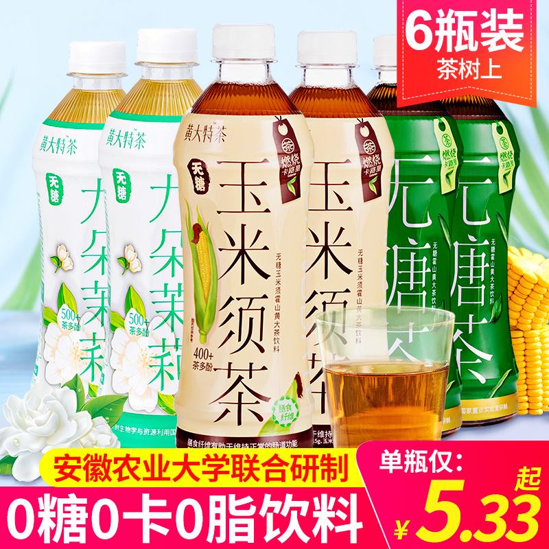 黄大特茶玉米须无糖茶饮料500ml