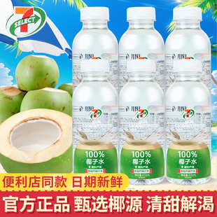 711椰子水便利店100%清椰汁电解质水椰轻说百分百椰子水植物饮料
