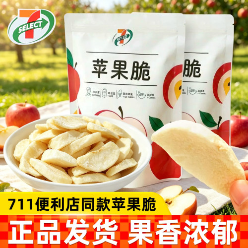 711苹果脆片便利店同款小包装20g