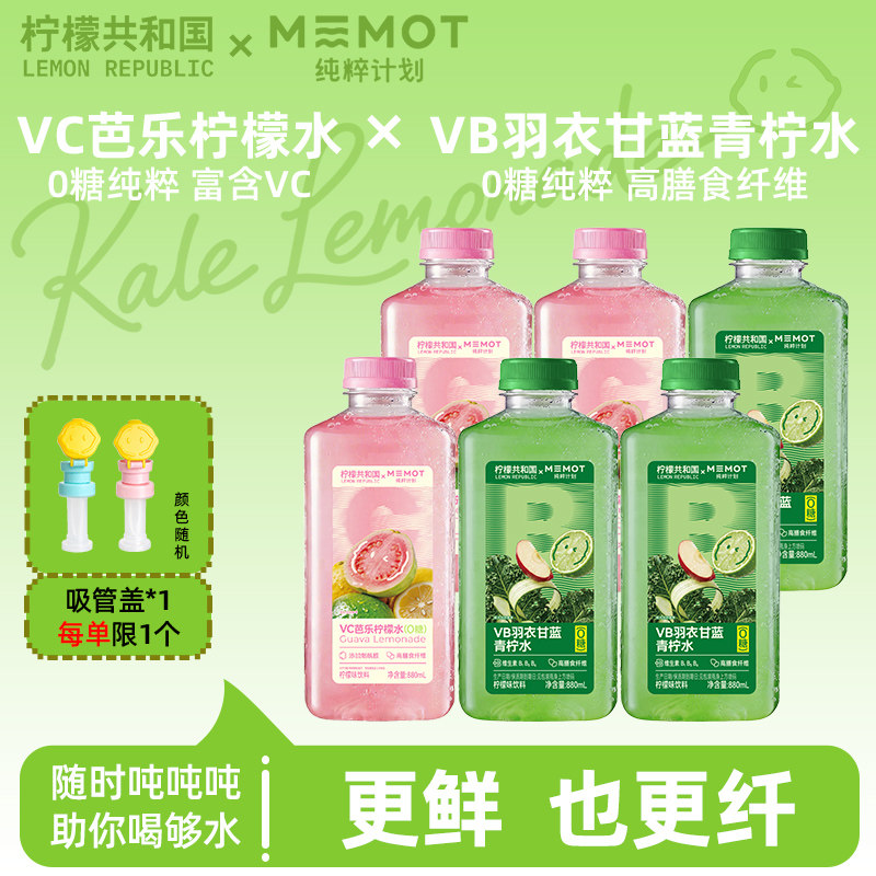 柠檬共和国VB羽衣甘蓝青柠水图片