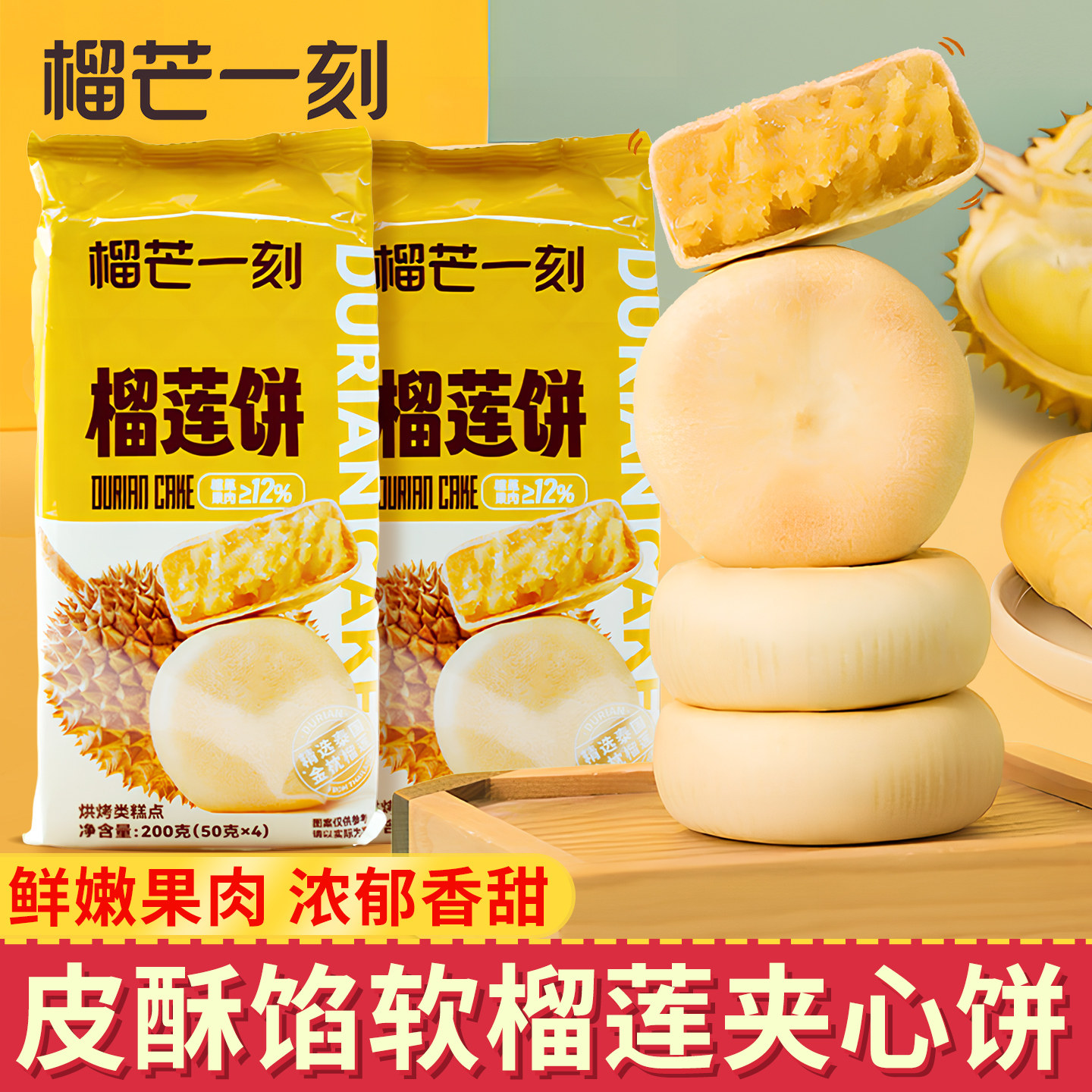 榴芒一刻金枕榴莲饼传统老式榴莲酥零食点心下午茶榴莲中式糕点