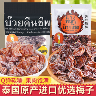 泰国进口MAGMAG还魂梅天后辣梅果脯蜜饯话梅肉干开胃休闲小零食