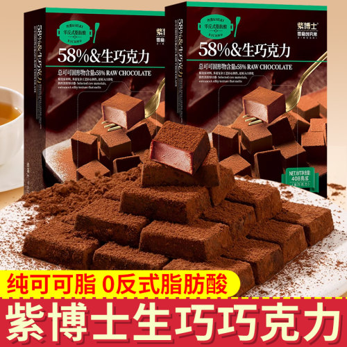 紫博士纯可可脂生巧巧克力408g