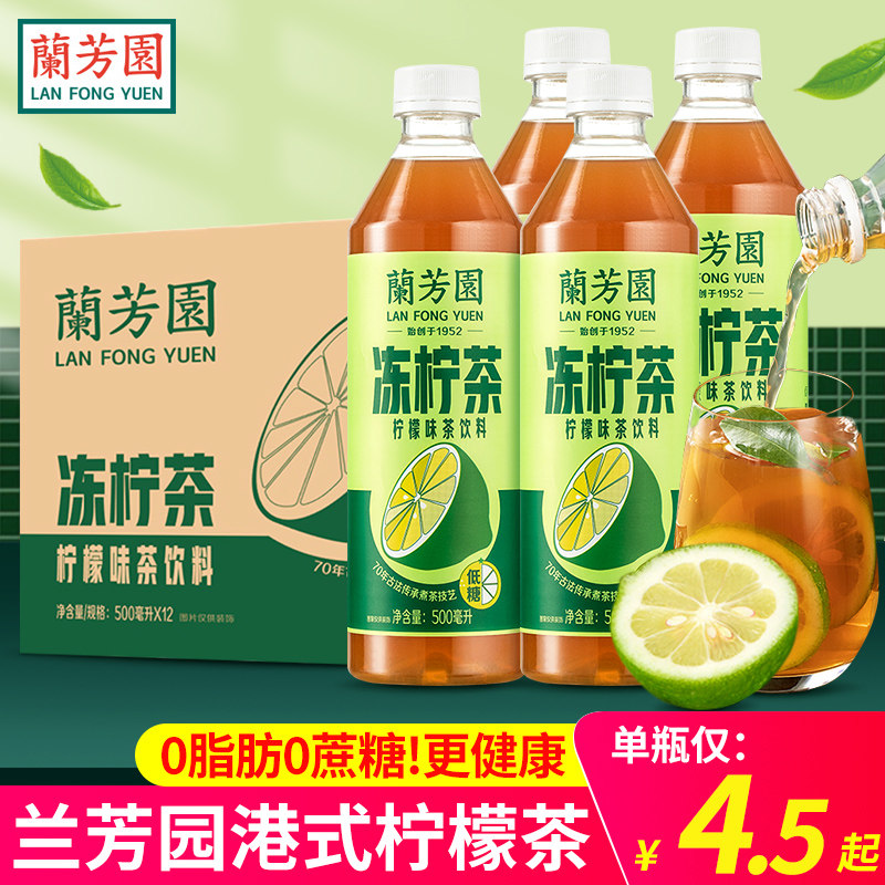 兰芳园冻柠茶500ml鸭屎香0蔗糖港式柠檬茶饮料0脂低糖整箱12瓶装