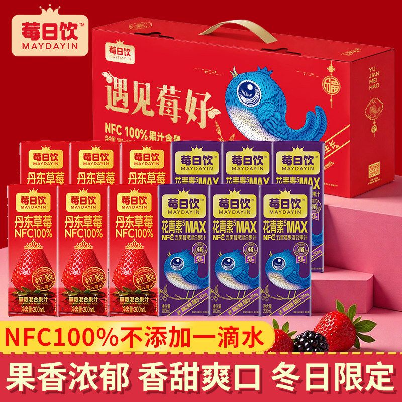 莓日饮NFC100%蓝莓桑葚五黑果汁草莓汁年货果汁送礼饮品团购125ml