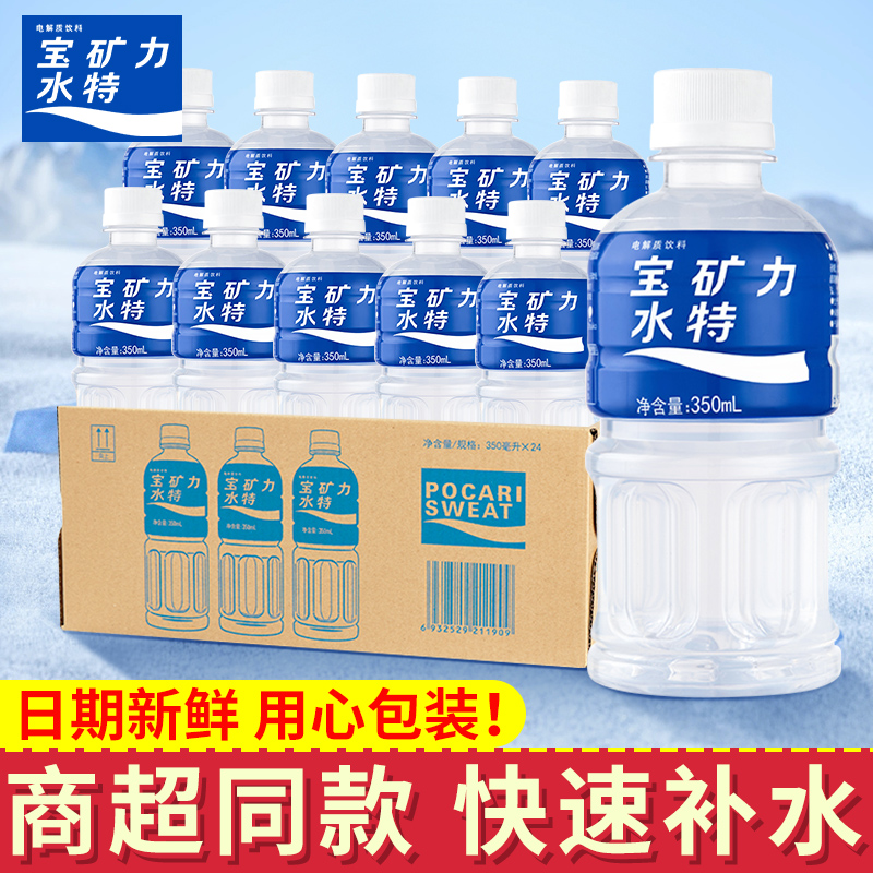 宝矿力水特电解质水350ml补充能...