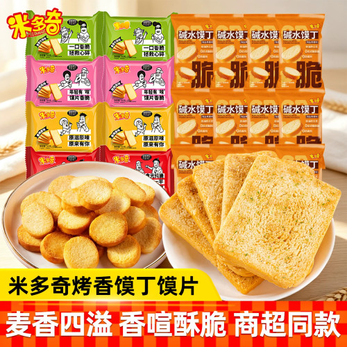 米多奇非油炸烤香馍片早餐小吃