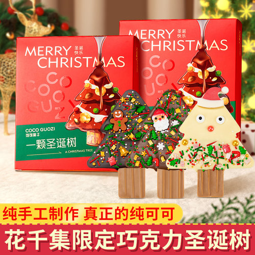 花千集圣诞树巧克力礼盒