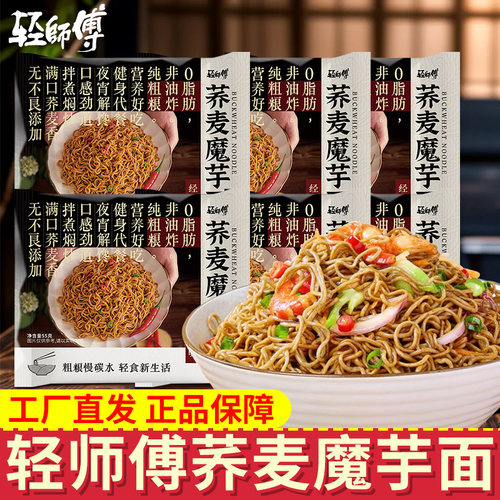轻师傅非油炸荞麦魔芋面整箱