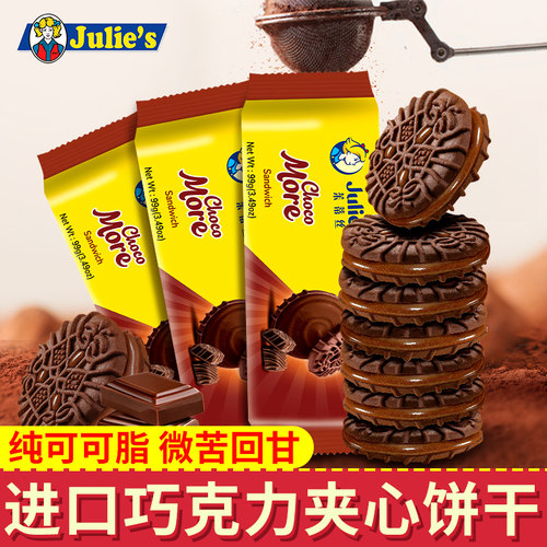 茱蒂丝巧克力夹心饼干纯可可脂