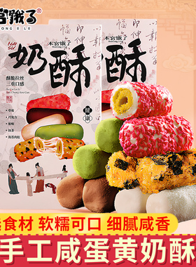 本宫饿了奶酥卷牛扎拉丝奶酥卷咸蛋黄雪花酥蛋卷糕点零食送礼袋