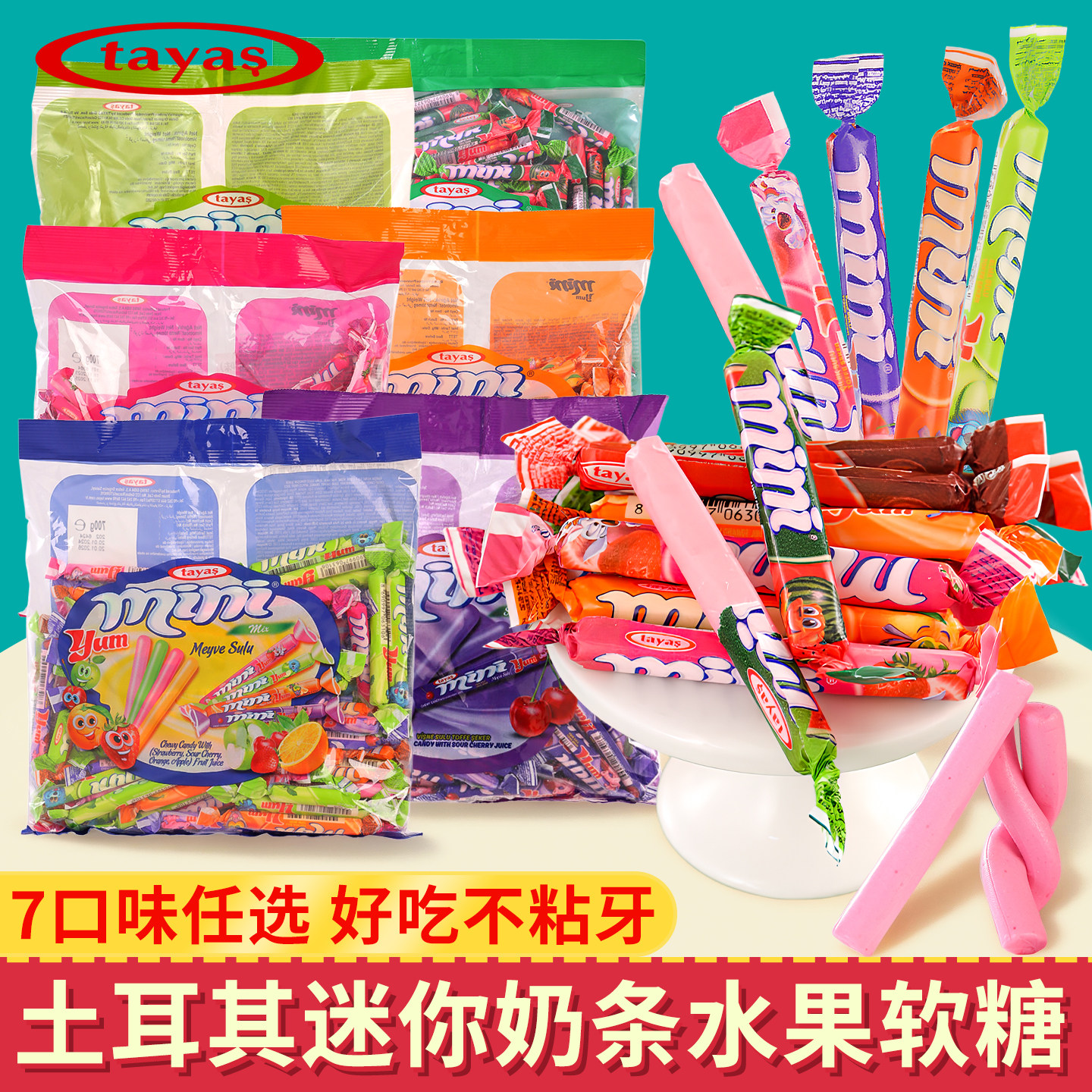 土耳其进口爱比可迷你奶条水果味软糖网红爆款儿童手指糖果喜糖