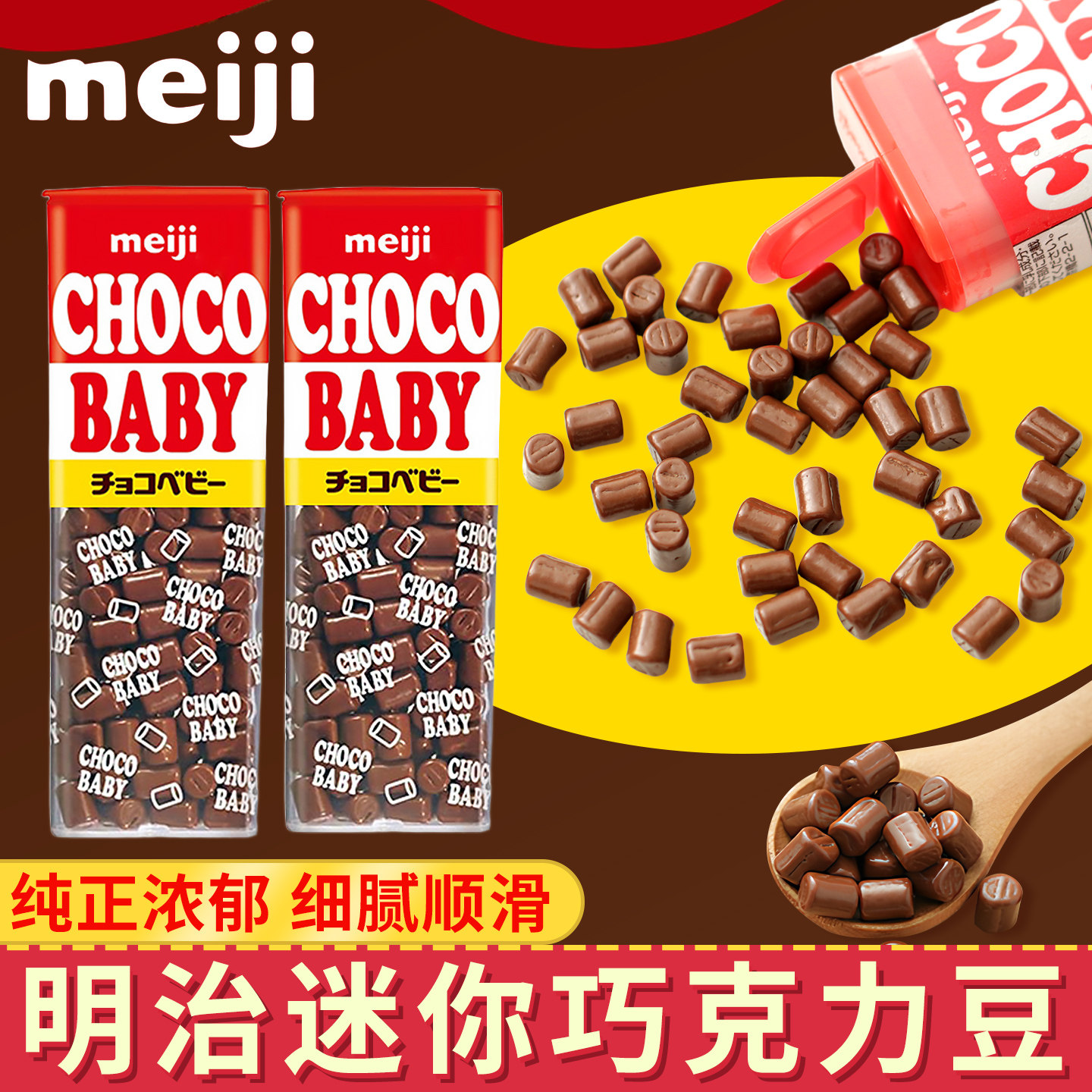 口meiji明治迷你巧克力豆
