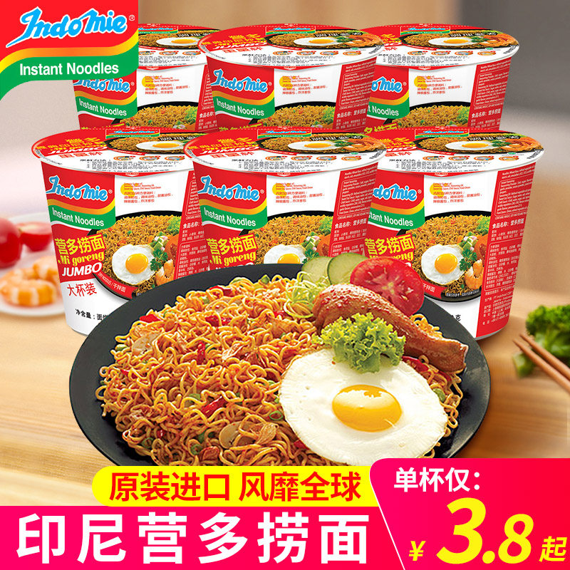 印尼进口indomie营多捞面袋调料包方便速食干拌泡面整箱12杯桶装
