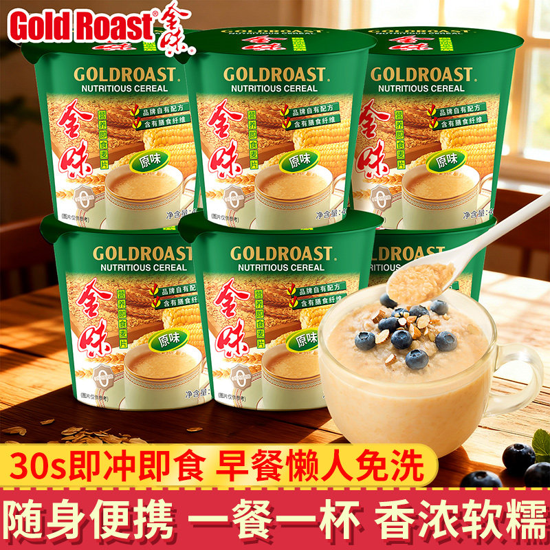 金味原味燕麦片杯装营养燕麦早餐即食冲饮速溶燕麦片免洗方便简餐,咖啡/麦片/冲饮,营养复合麦片,淘宝优惠券,粉丝福利购,淘宝优惠卷