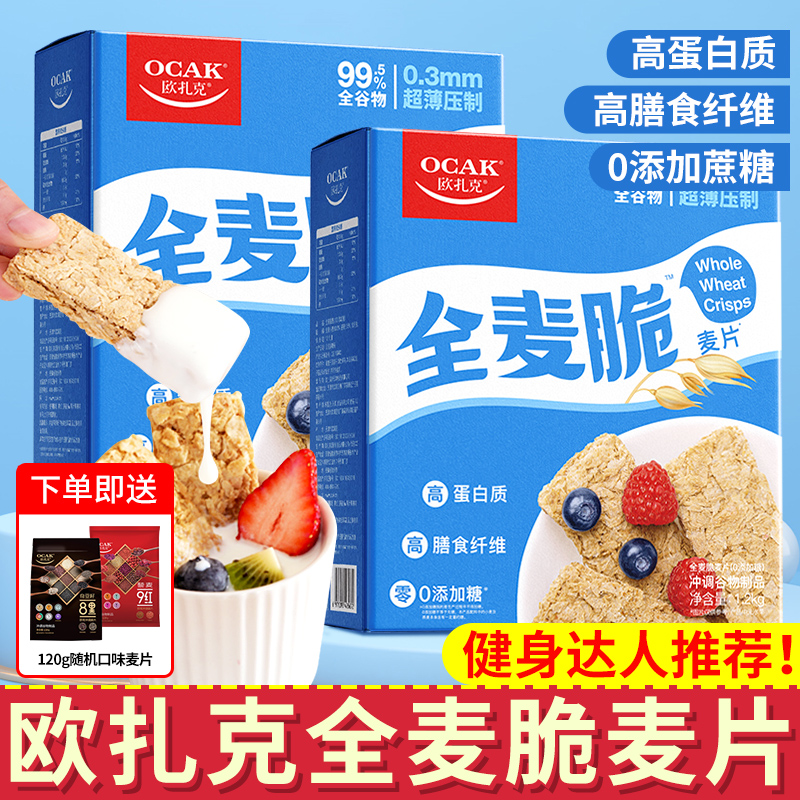 欧扎克全麦脆块麦片高纤燕麦脆