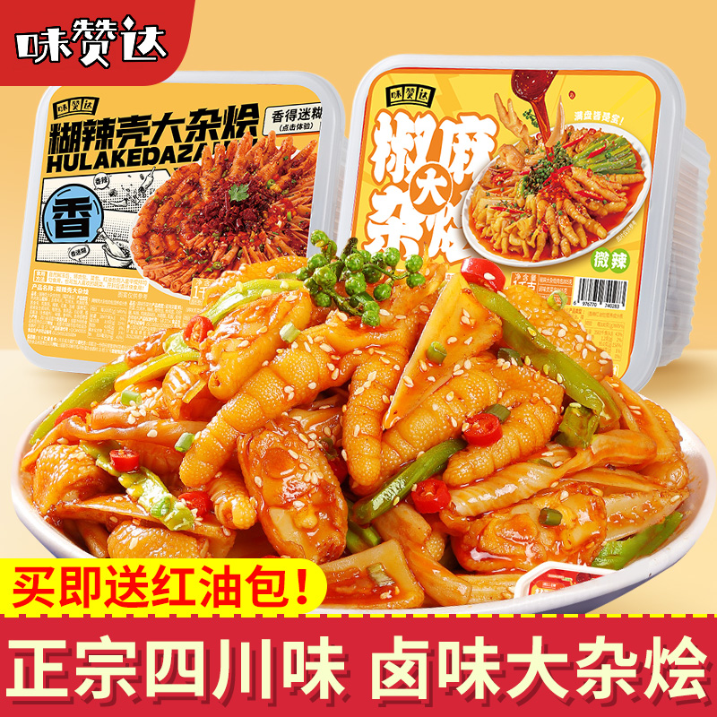 味赞达脆卤椒麻大杂烩贡菜无骨鸡爪即食速熟食下饭菜鸡肉小吃零食