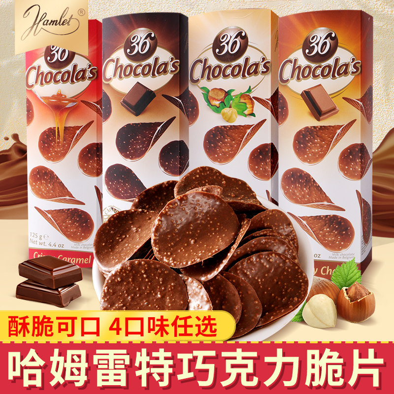 哈姆雷特多口味巧克力脆片
