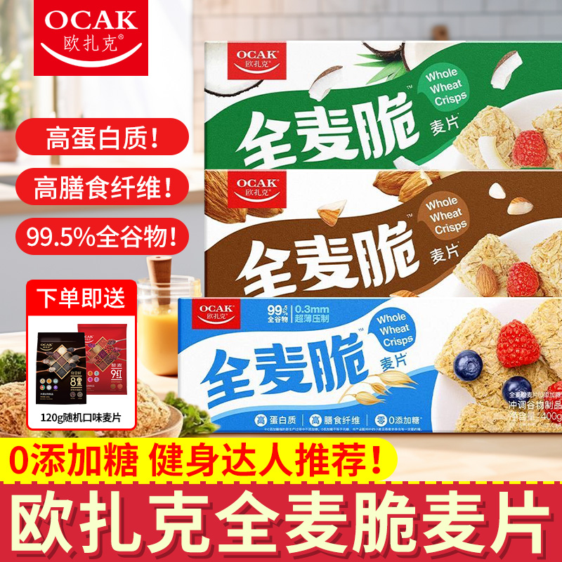 欧扎克全麦脆块麦片400g即食早餐