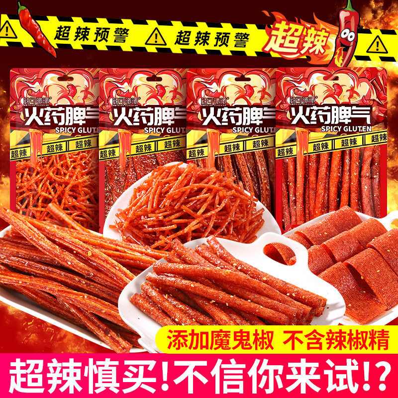 辣可曦曦火药脾气火爆脾气辣棒平江大辣片超辣丝爆辣魔鬼辣条零食