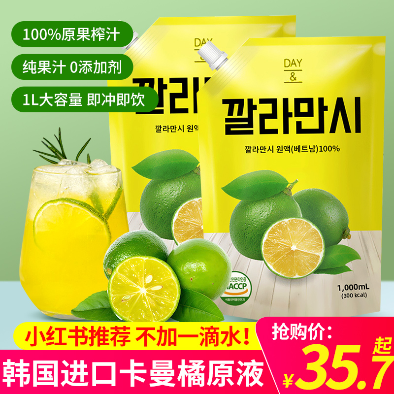 卡曼橘原液1L装韩国进口DAY浓缩vc柠檬果汁原浆果茶饮料冲饮冲泡