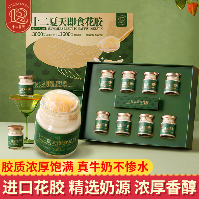 栀子牛乳味即食花胶羹礼盒
