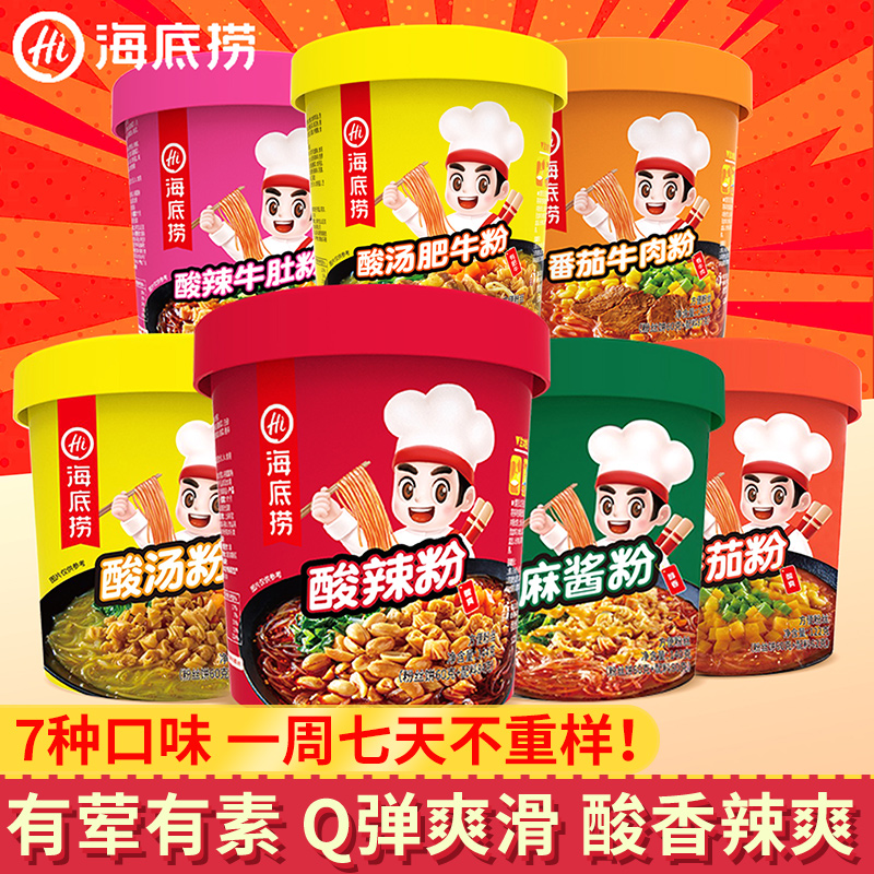 海底捞酸辣粉12桶整箱泡面