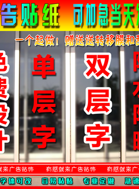 广告贴纸玻璃即时贴刻字定制海报