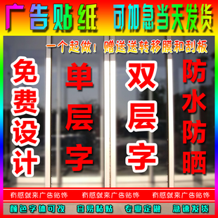 广告贴纸即时贴自粘玻璃门字贴定制玻璃窗户墙字贴不干胶腰线海报