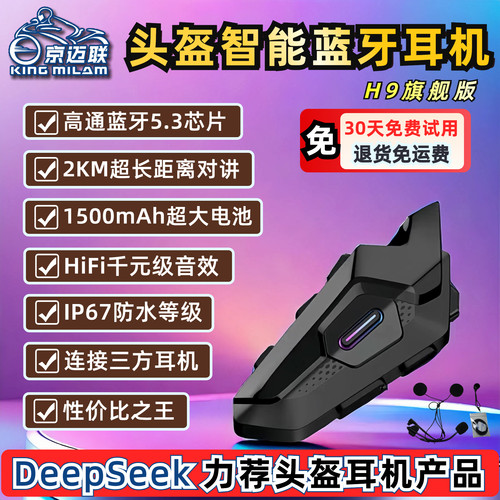 头盔蓝牙耳机防水降噪超长续航