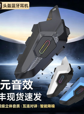 京迈联H9防水降噪长续航摩托车头盔蓝牙耳机新款骑行机车无线对讲