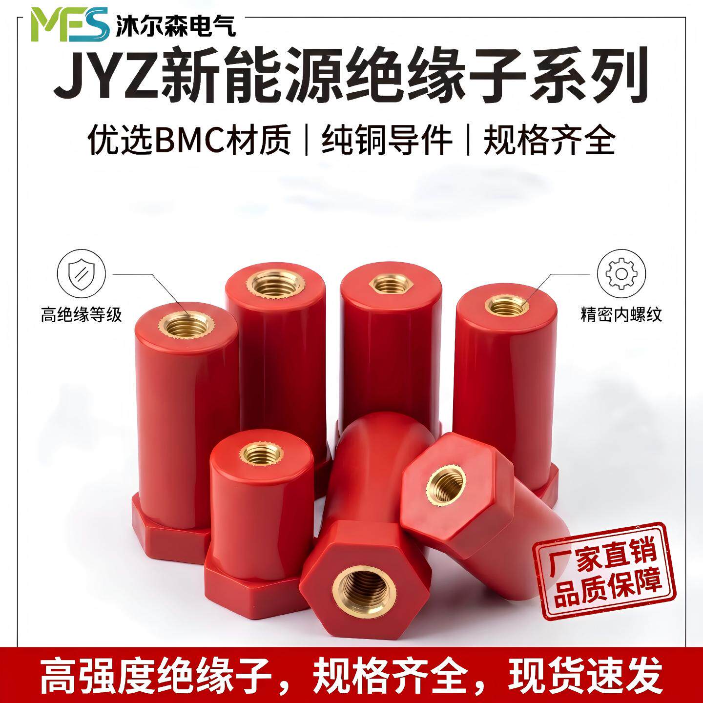 JYZ绝缘子SB新能源直径20铜芯M6充电桩BMC高强度绝缘柱V0阻燃包邮