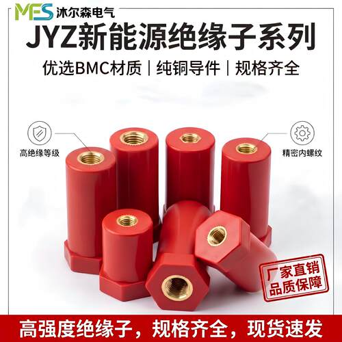 JYZ绝缘子SB新能源直径20铜芯M6充电桩BMC高强度绝缘柱V0阻燃包邮