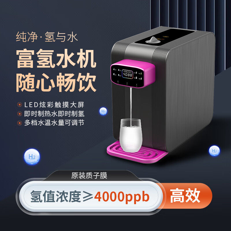 怡泽W50多功能净水氢水家用富台式净饮机