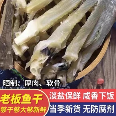 湄洲岛特产魔鬼鱼干软骨老板鱼干蝠噴干淡晒皮鱼干鳐鱼丰鱼干干货