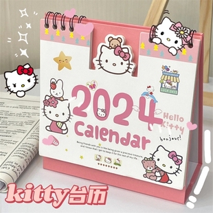 hellokitty日历凯蒂猫台历卡通桌面摆件创意元 旦礼物2024新年新款